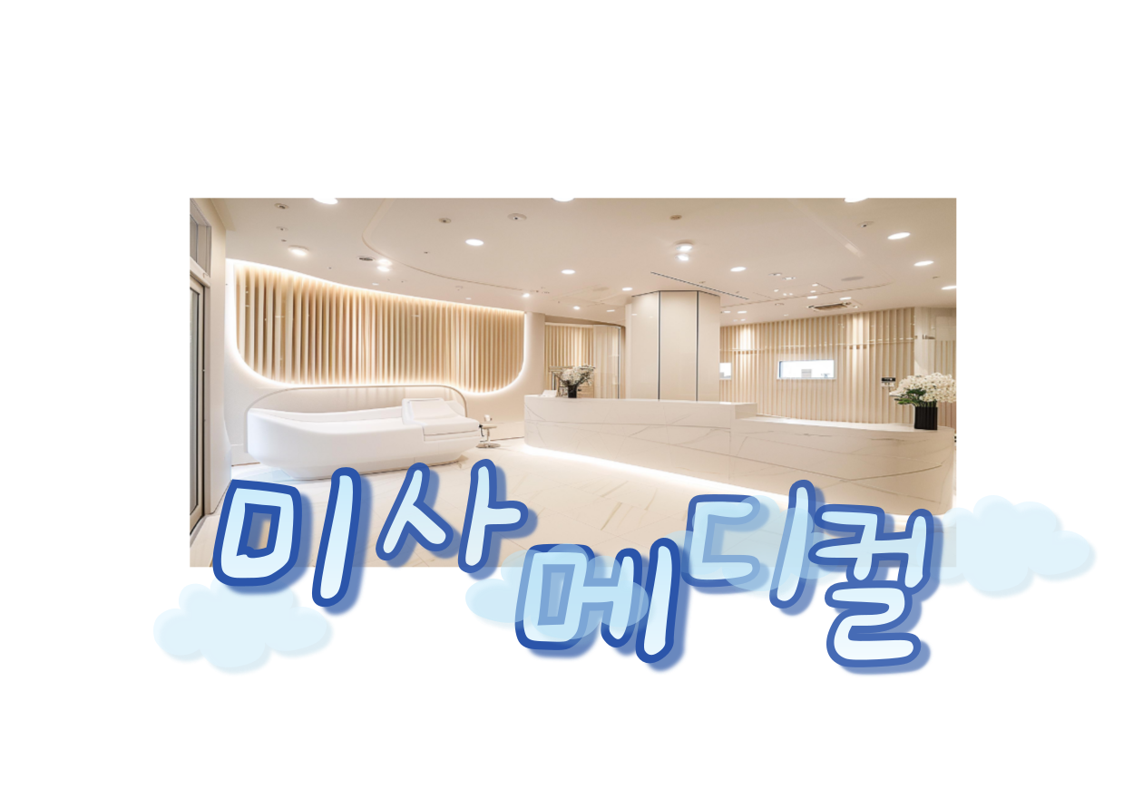 피부과 개원 문의 합니다.