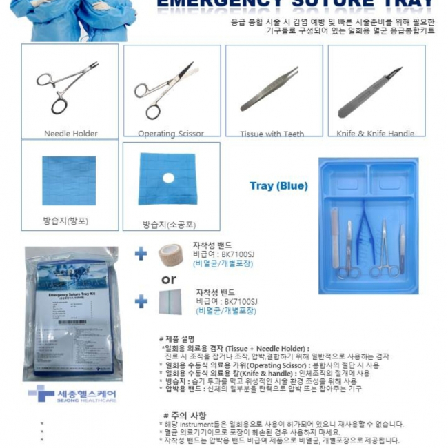 EMERGENCY SUTURE SET 응급봉합키트